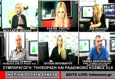 Ως συντονίστρια του προγράμματος «Ένα στα Πέντε» του Συμβουλίου της Ευρώπης στην Ελλάδα φιλοξενήθηκα στον τηλεοπτικό σταθμό TV KOSMOS, στην εκπομπή «Ο ΚΟΣΜΟΣ ΣΗΜΕΡΑ» με τη Νεκταρία Μπίλλη @nektariabilli.