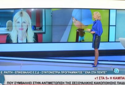 📍Φιλοξενήθηκα στον σταθμό STAR Κεντρικής Ελλάδας @starkentrikiselladas, στην εκπομπή «Μεσημβρινά Γεγονότα» με τη Θώμη Παληού @thomi_paliou.  📍Συζητήσαμε για την πρόληψη και την αντιμετώπιση της παιδικής σεξουαλικής κακοποίησης.